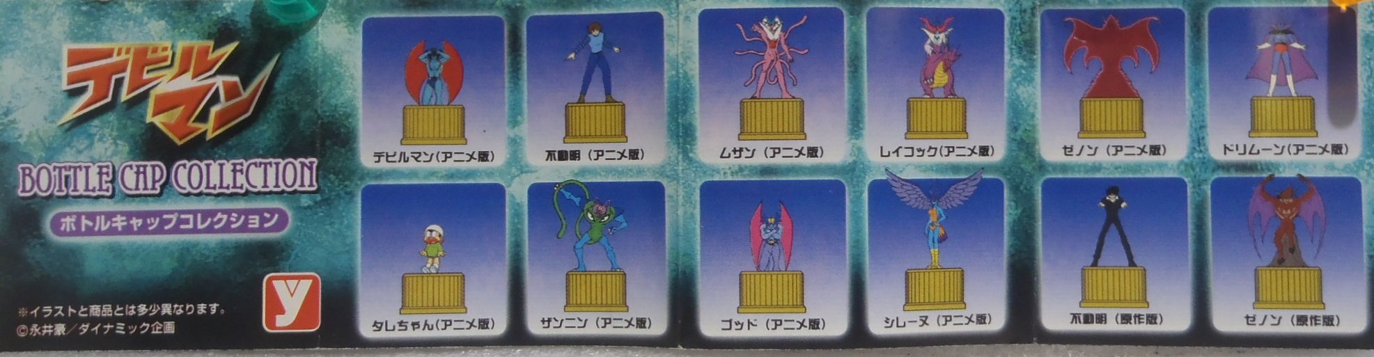 Amazon.co.jp: ボトルキャップ dynamic デビルマン ララ
